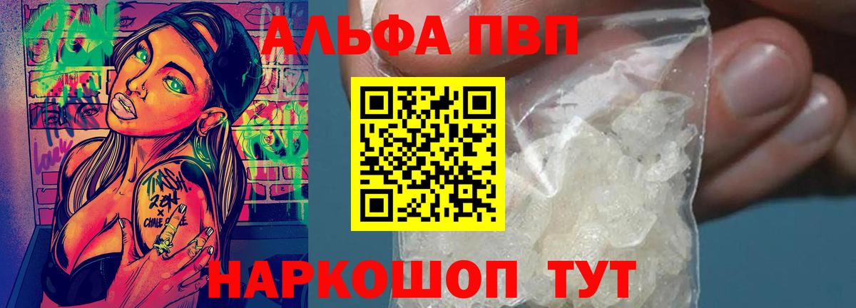 Alfa_PVP кристаллы  Alfa_PVP СК  A-PVP  дарнет шоп  Ахтубинск  Вход с VPN 