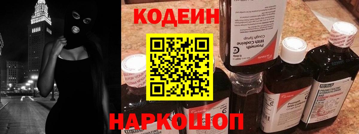 Ахтубинск  Кодеиновый сироп Lean напиток Lean (лин)  Вход с VPN  Codein напиток Lean (лин) 