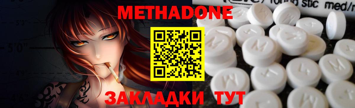 МЕТАДОН VHQ  МЕТАДОН белоснежный  Вход с VPN  Ахтубинск 