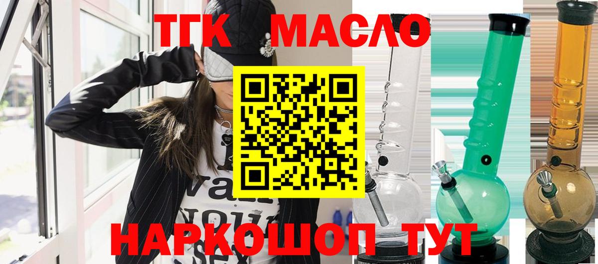 Ахтубинск  Дистиллят ТГК вейп с тгк  ТГК концентрат  Вход с VPN 